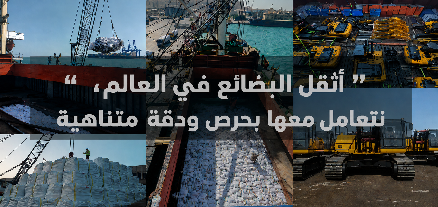 معرض شحن البضائع العامة (Break Bulk)