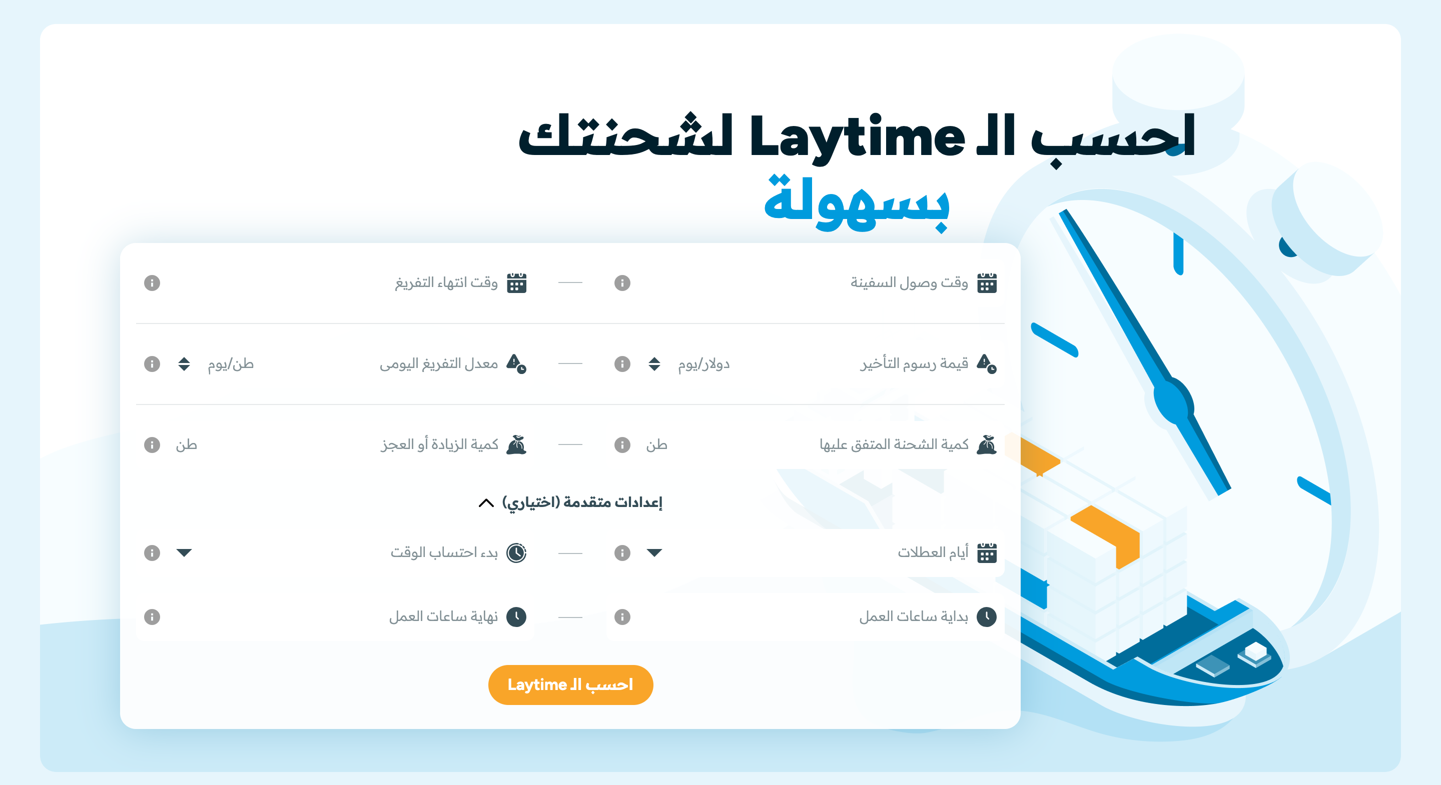 شرح استخدام حاسبة وقت التفريغ من نولون